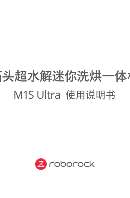 roborock 石头科技M1Ultra